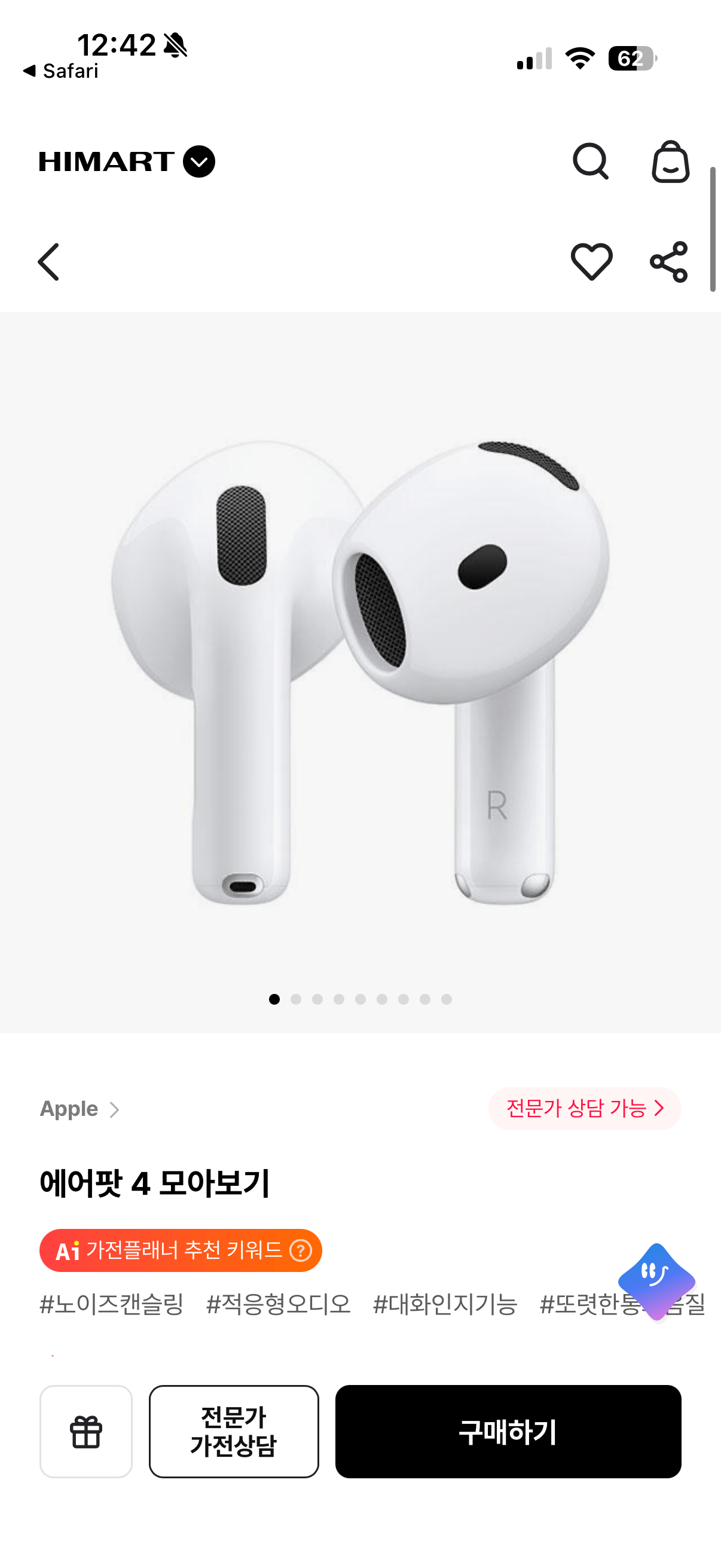 에어팟4 액티브 노이즈캔슬링 (222,650원) (무료배송)