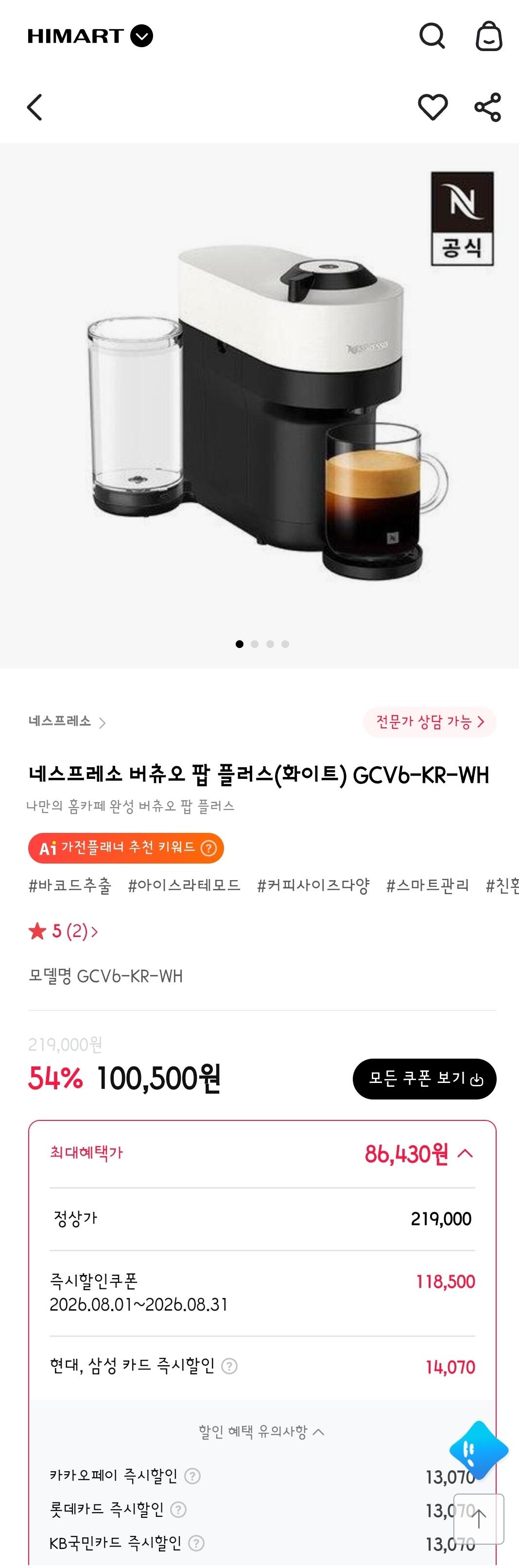 네스프레소 버츄오 팝 플러스(화이트) GCV6-KR-WH (86,430원) (무료)
