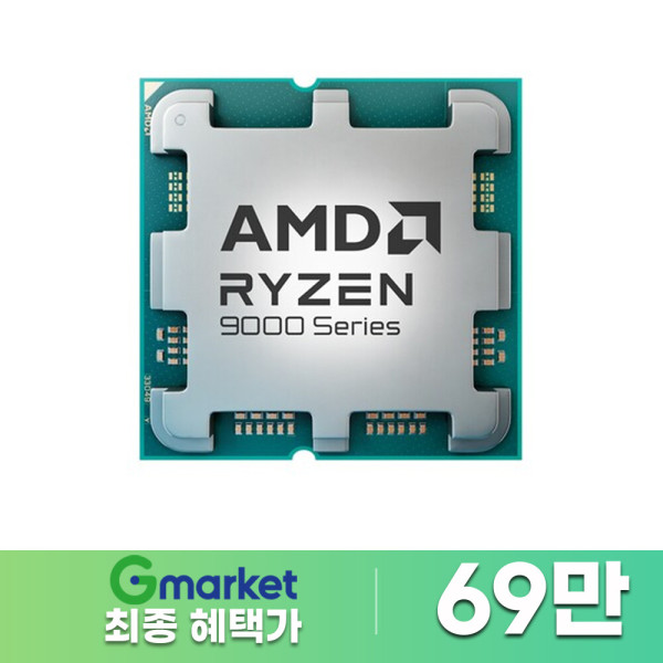 AMD 라이젠7-6세대 9850X3D (그래니트 릿지) (멀티팩 정품) (695,500원) (3,000원)