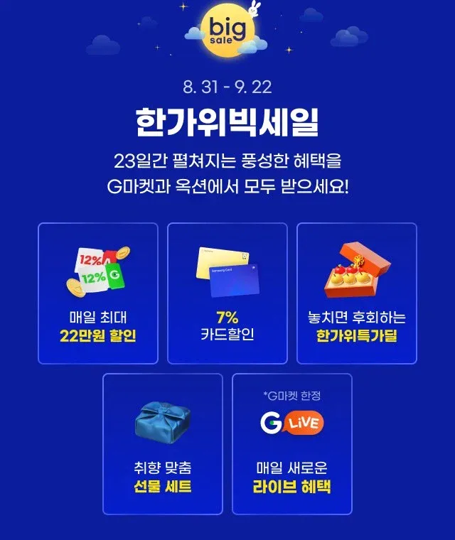 [ G마켓 한가위 빅세일 ] 현 시점 구매할만한 데스크탑 모음집 (가격별상이) (무료)