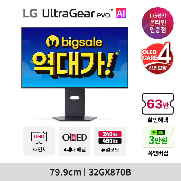 32GX870B (역대가) 4세대 Tandem OLED (1,369,600원) (무료)