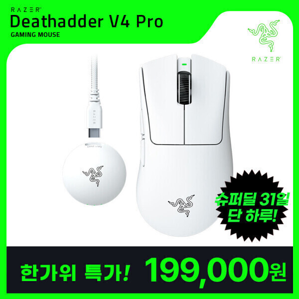 레이저코리아 데스에더 V4 Pro 화이트 게이밍 마우스 (199,000원) (무료)