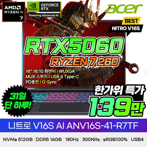 R7 260 / RTX5060 180Hz / WUXGA / 300NITS / srgb 100% 16GB / 512GB (1,399,950원) (무료)