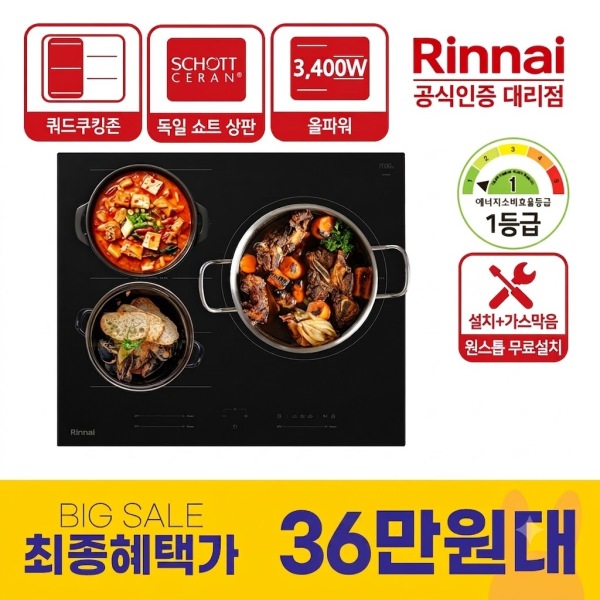 린나이 3구 인덕션 IHST3320M (369,230원) (무료)