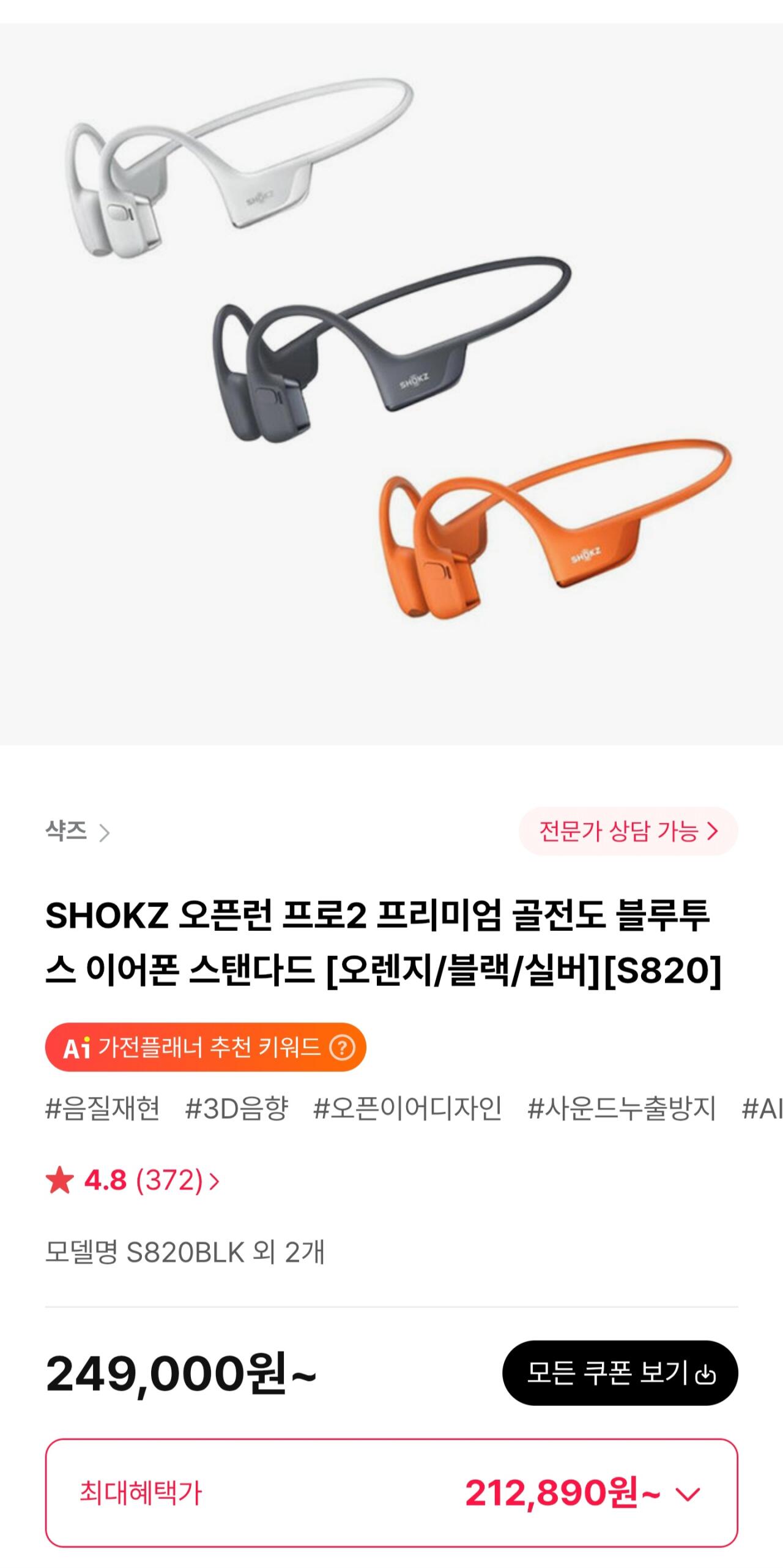 SHOKZ 오픈런 프로2 미니 프리미엄 골전도 블루투스 이어폰 (212,890원) (무료)