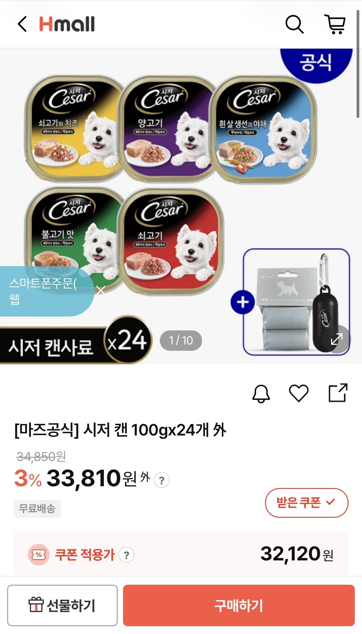 시저 캔 100g x 24개 (32,120원) (무료)