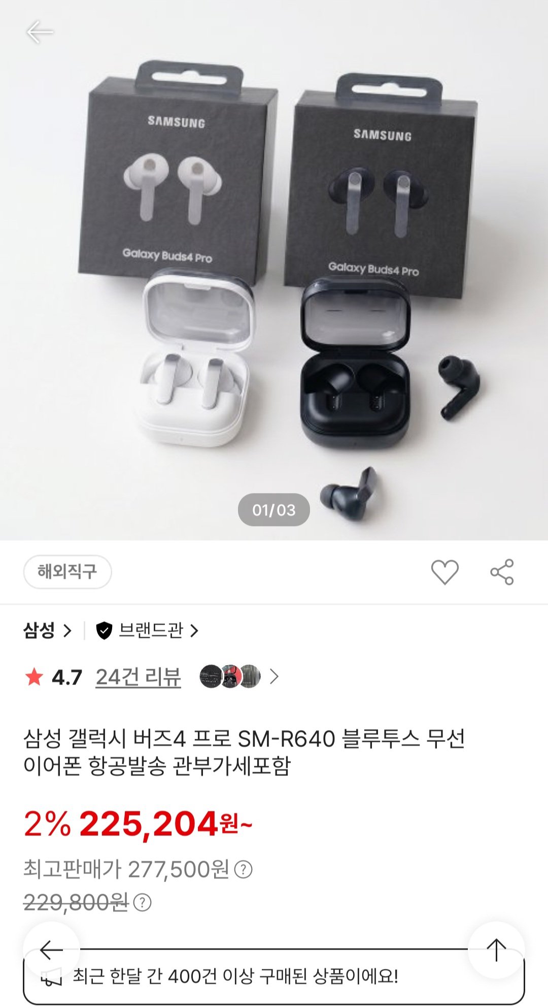 삼성갤럭시 버즈4프로 SM-R640 블루투스 무선이어폰 삼성카드 (209,440원) (무료)