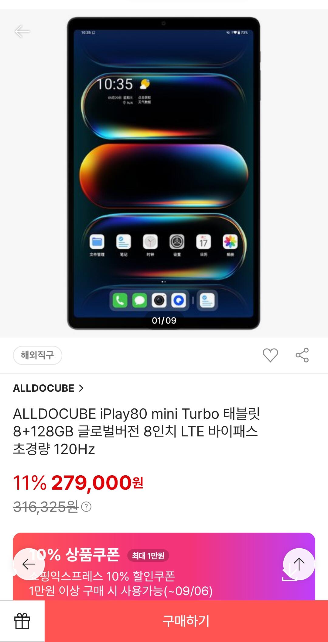 ALLDOCUBE iPlay80 mini Turbo 태블릿 8+128GB 글로벌버전 8인치 (269,000원) (무료)