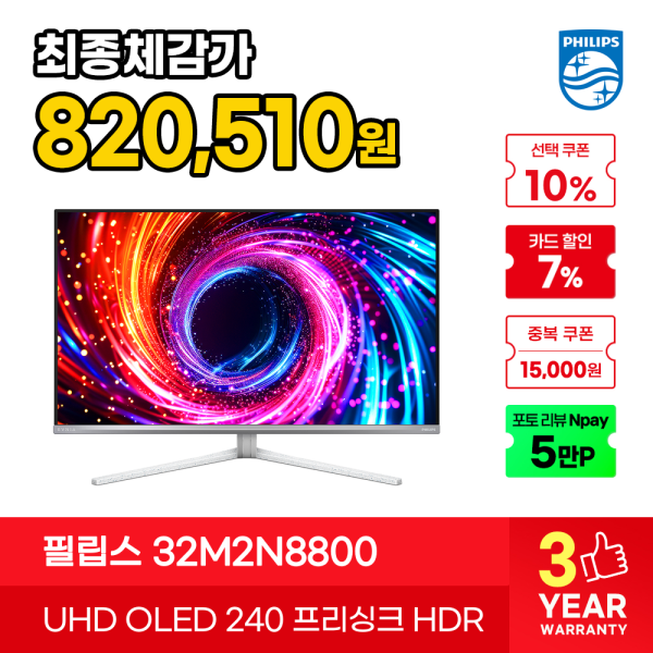 필립스 에브니아 32M2N8800 UHD 4K OLED 240Hz 게이밍 화이트 모니터 (842,430원) (무료)