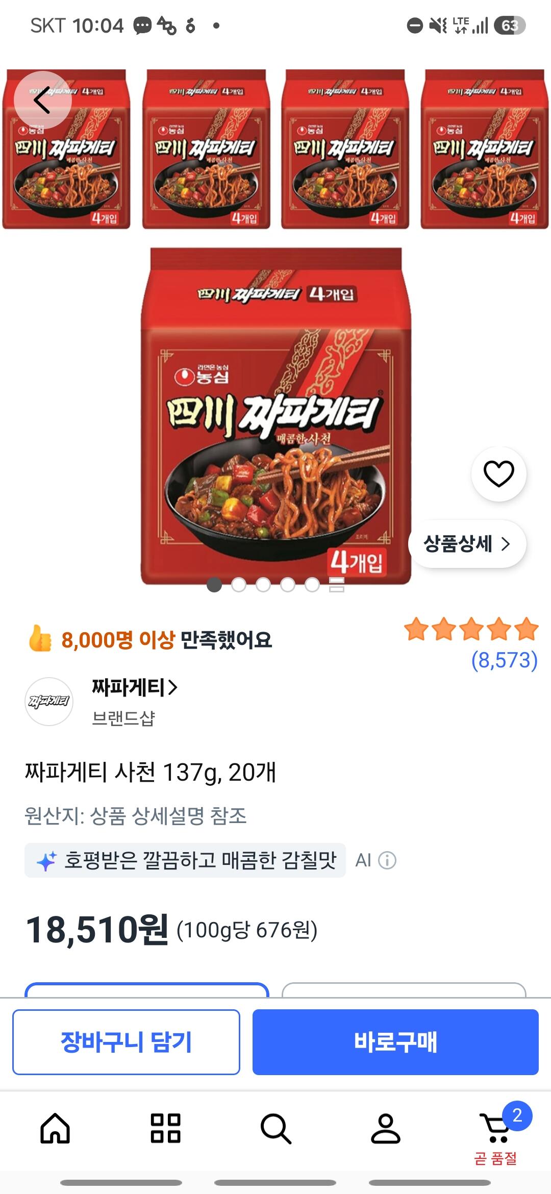 사천짜파게티 20개 (18,510원) (무배)