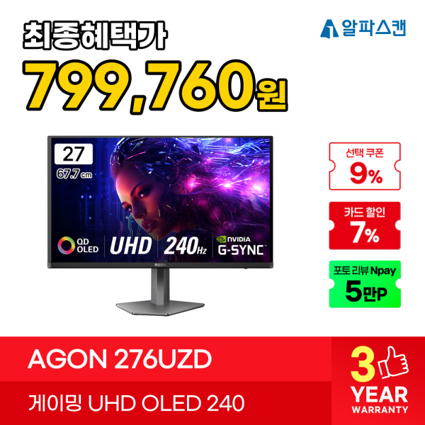 알파스캔 276UZD 4K 240hz qd oled 모니터 (849,760원) (무료)