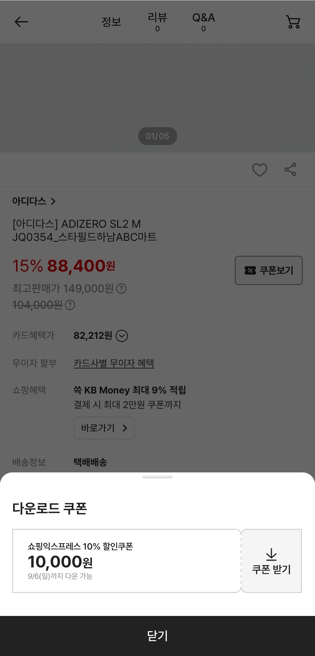 아디다스 아디제로 SL2 런닝화 (삼카73,991) (무료)
