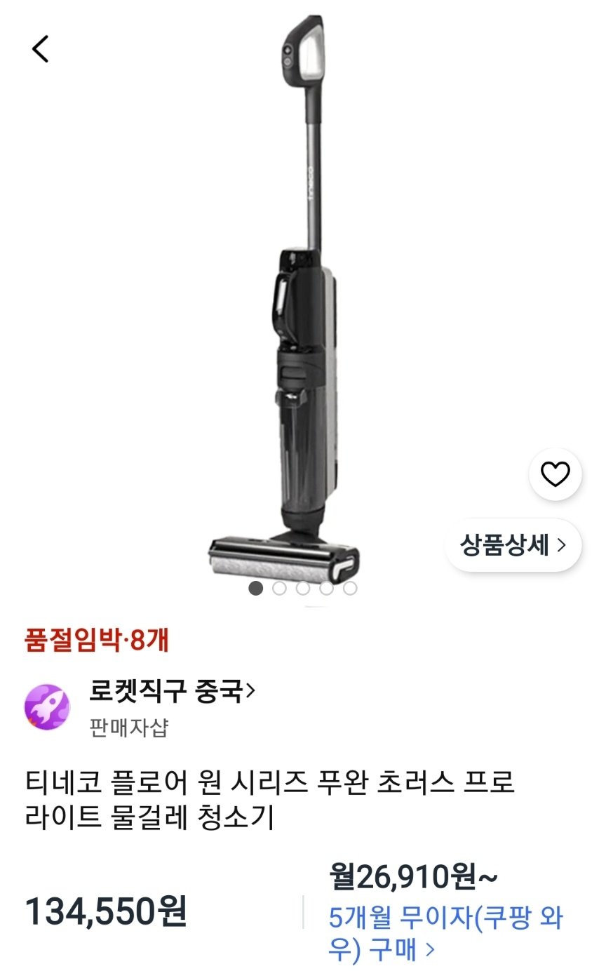 티네코 플로어 원 시리즈 푸완 초러스 프로 라이트 물걸레 청소기 (134,550원) (무료)