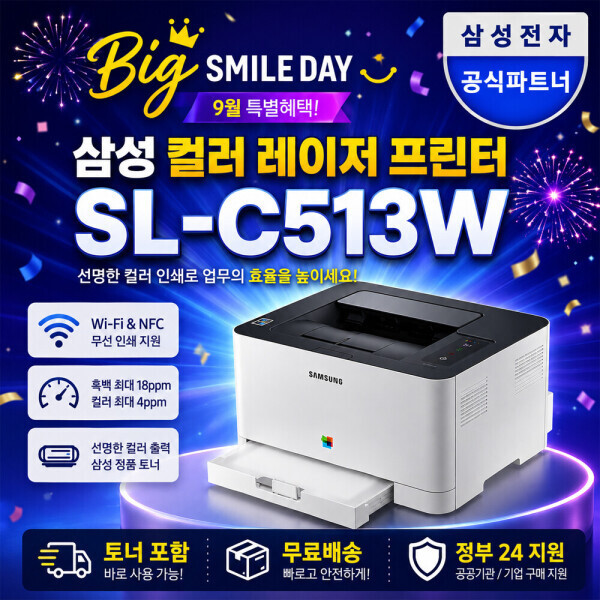 삼성 SL-C513W 컬러 레이저 프린터 (189,000원) (무료)