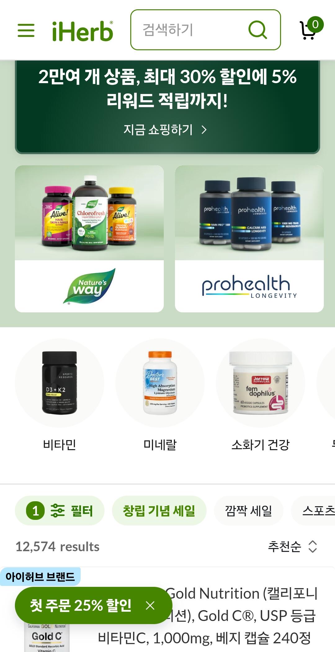 아이허브 30주년 페스타 (다양) (무료)