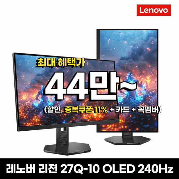 레노버 LEGION 27Q-10 OLED QHD 240 (449,916원) (무료)